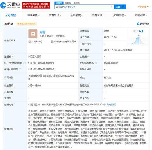 順豐關聯公司成立科技新公司，跨界布局食品互聯網銷售